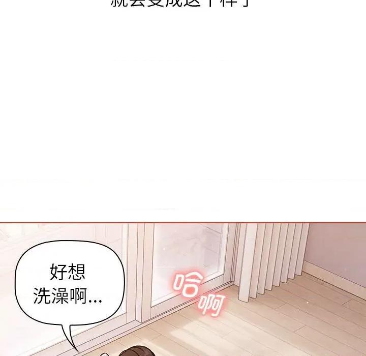 這可如何是好？ 分組換換愛第 77 話 第128页