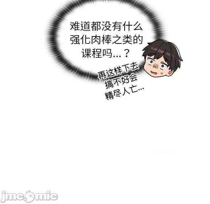 這可如何是好？ 分組換換愛第 77 話 第130页