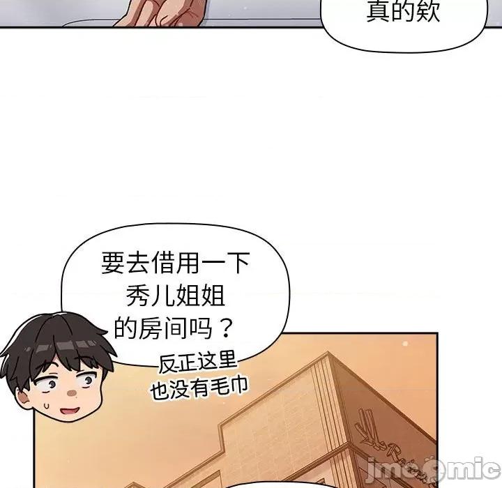 這可如何是好？ 分組換換愛第 77 話 第135页