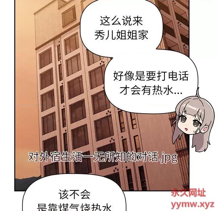這可如何是好？ 分組換換愛第 77 話 第136页
