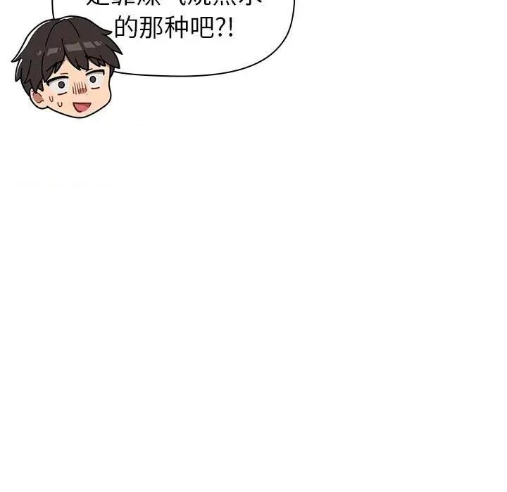 這可如何是好？ 分組換換愛第 77 話 第137页