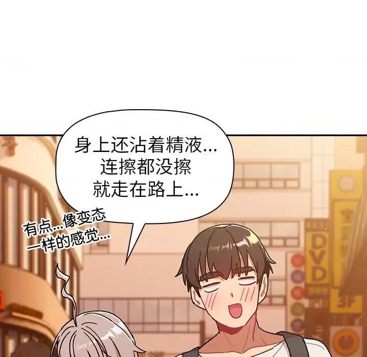 這可如何是好？ 分組換換愛第 77 話 第141页