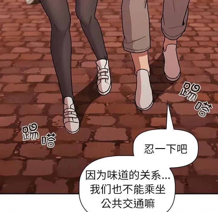 這可如何是好？ 分組換換愛第 77 話 第143页