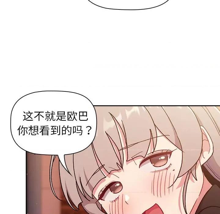 這可如何是好？ 分組換換愛第 77 話 第144页