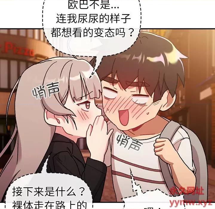 這可如何是好？ 分組換換愛第 77 話 第146页