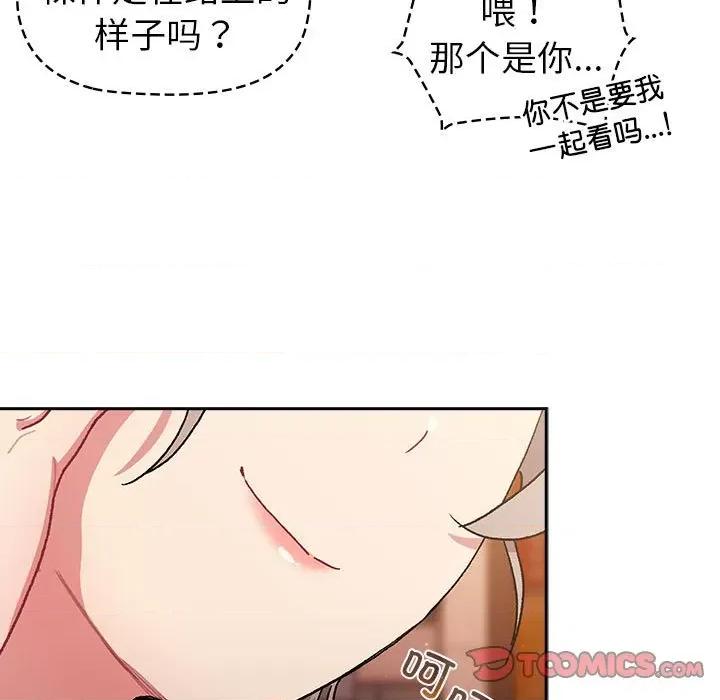 這可如何是好？ 分組換換愛第 77 話 第147页