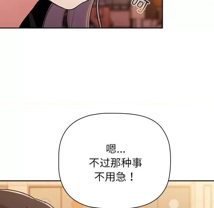 這可如何是好？ 分組換換愛第 77 話 第148页