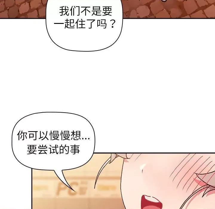 這可如何是好？ 分組換換愛第 77 話 第152页