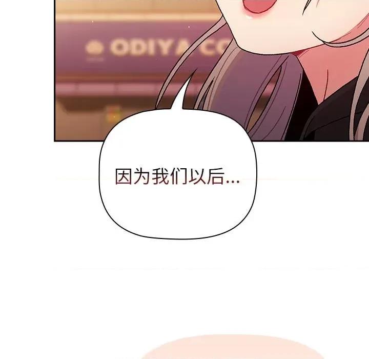 這可如何是好？ 分組換換愛第 77 話 第153页