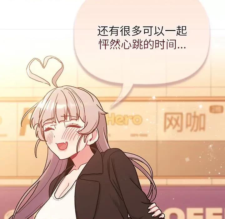 這可如何是好？ 分組換換愛第 77 話 第154页