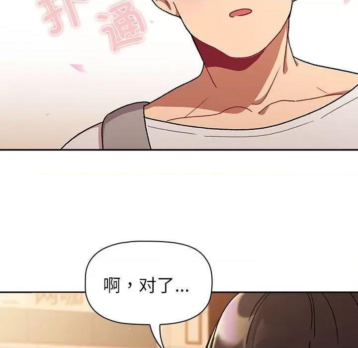 這可如何是好？ 分組換換愛第 77 話 第158页