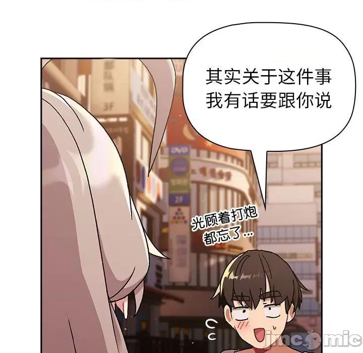 這可如何是好？ 分組換換愛第 77 話 第160页