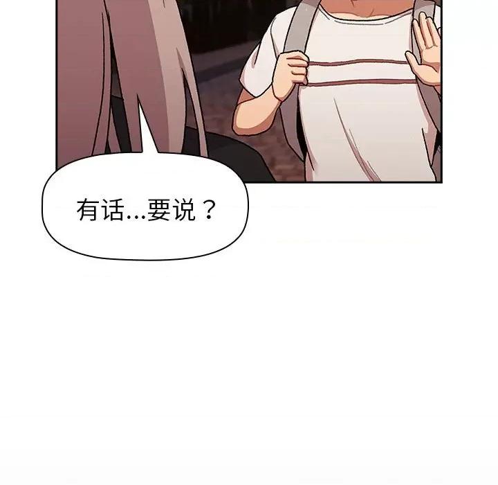 這可如何是好？ 分組換換愛第 77 話 第161页