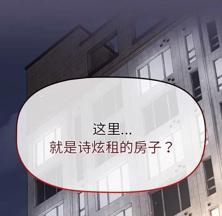這可如何是好？ 分組換換愛第 77 話 第166页