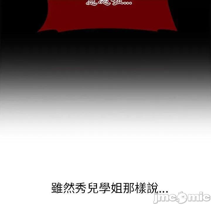 這可如何是好？ 分組換換愛-第 78 話 第19页