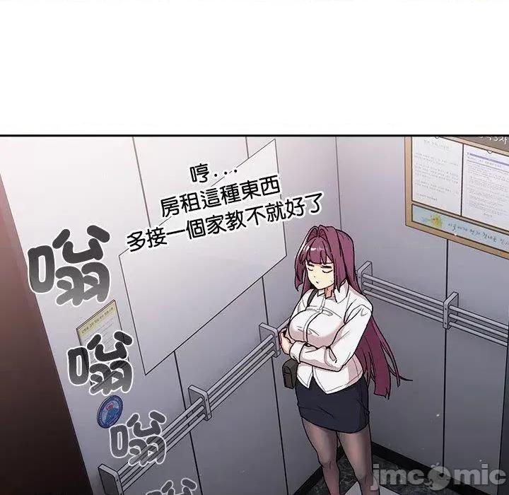 這可如何是好？ 分組換換愛-第 78 話 第20页