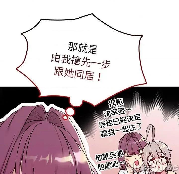 這可如何是好？ 分組換換愛-第 78 話 第29页