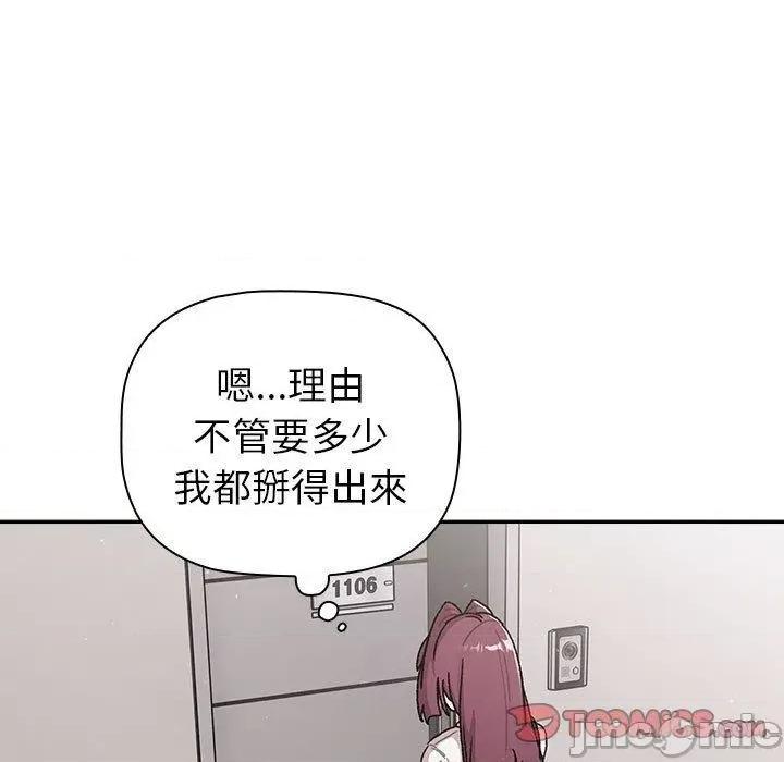這可如何是好？ 分組換換愛-第 78 話 第33页