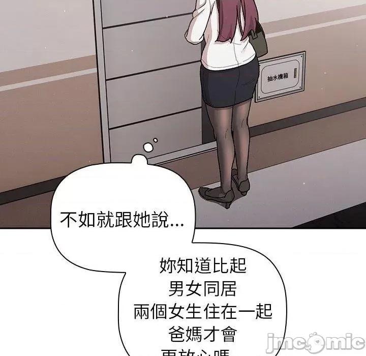 這可如何是好？ 分組換換愛-第 78 話 第34页