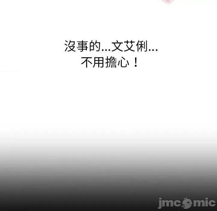 這可如何是好？ 分組換換愛-第 78 話 第37页