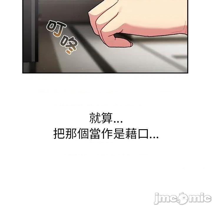 這可如何是好？ 分組換換愛-第 78 話 第43页