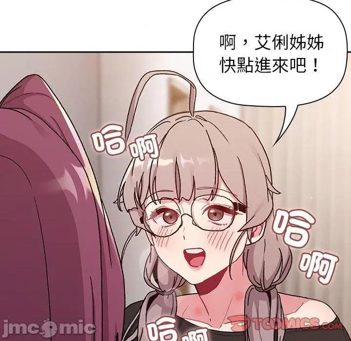 這可如何是好？ 分組換換愛-第 78 話 第45页