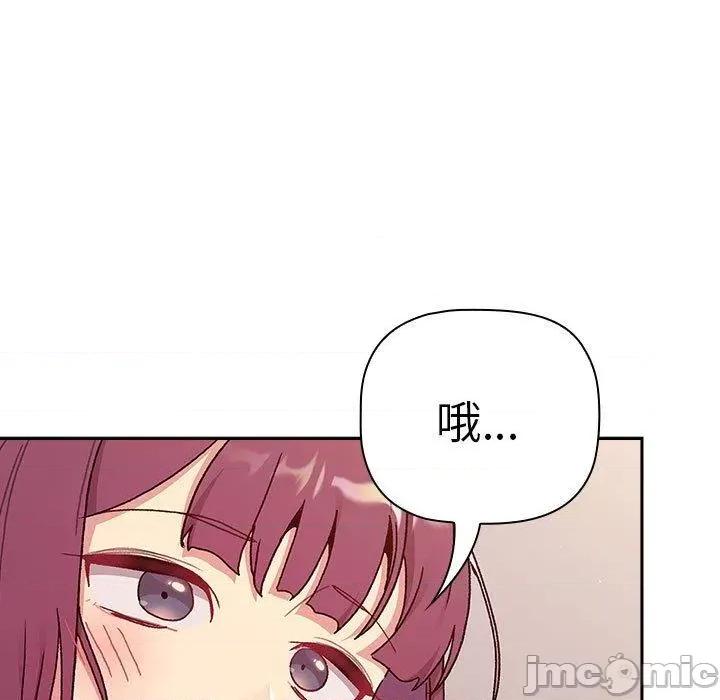 這可如何是好？ 分組換換愛-第 78 話 第47页