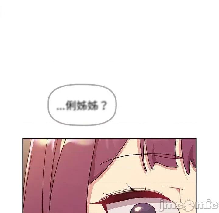 這可如何是好？ 分組換換愛-第 78 話 第55页