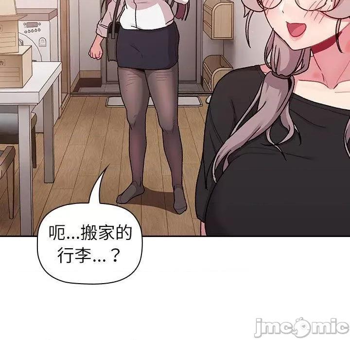 這可如何是好？ 分組換換愛-第 78 話 第61页