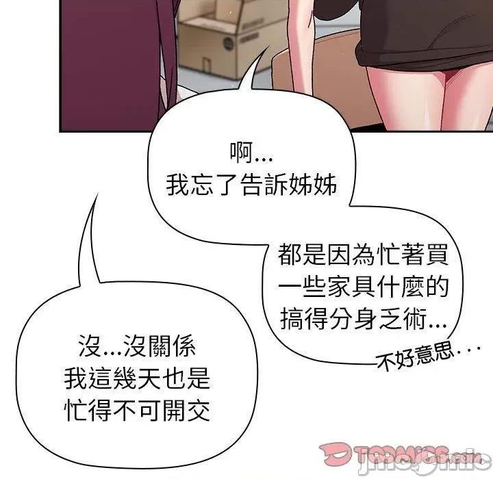 這可如何是好？ 分組換換愛-第 78 話 第63页