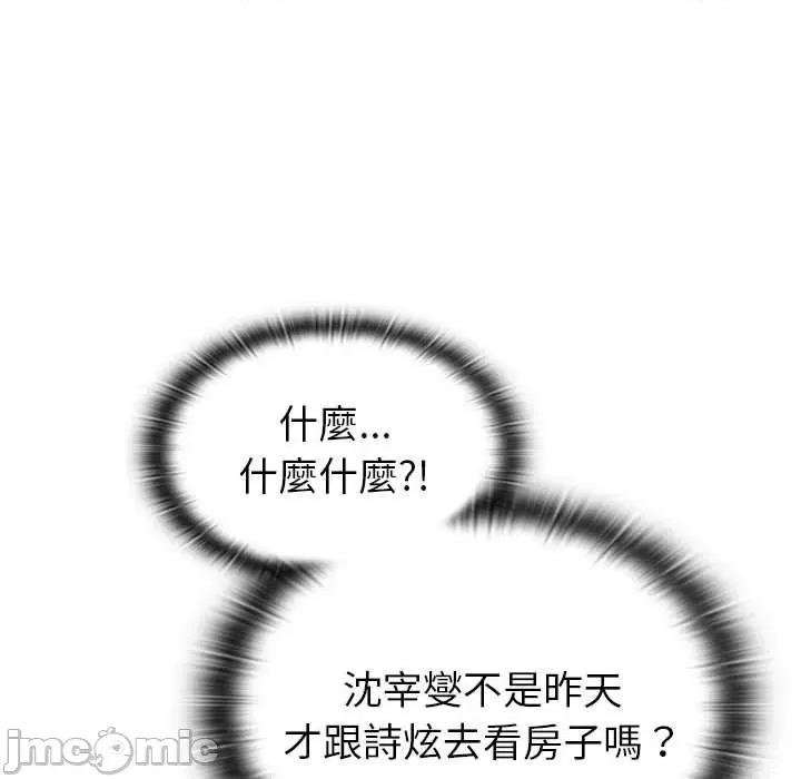 這可如何是好？ 分組換換愛-第 78 話 第64页