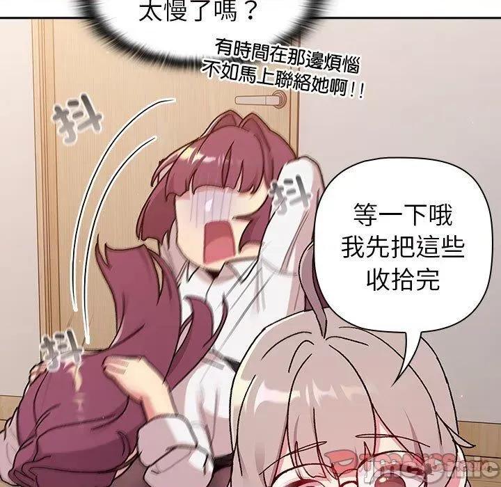 這可如何是好？ 分組換換愛-第 78 話 第69页