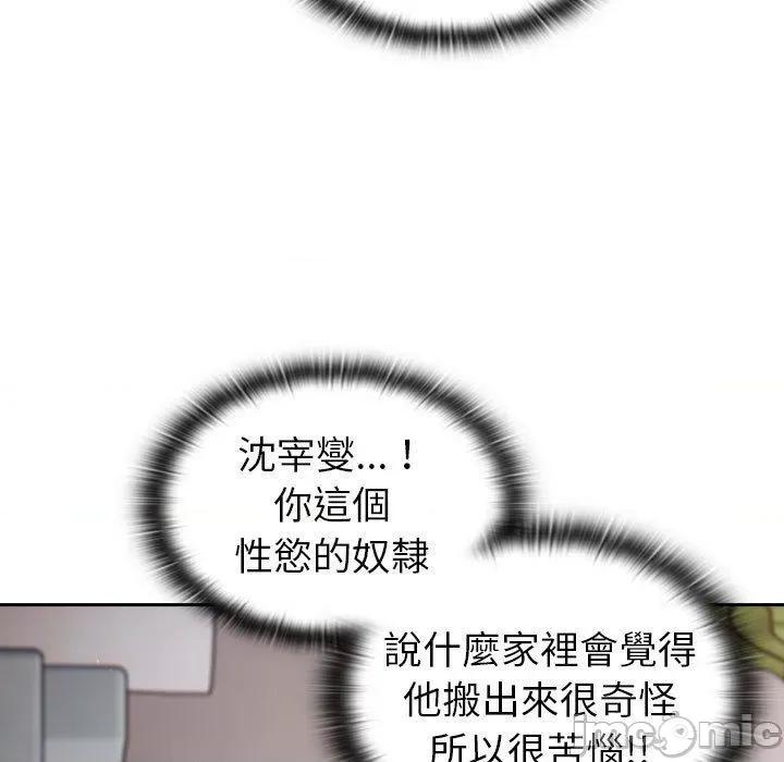 這可如何是好？ 分組換換愛-第 78 話 第71页