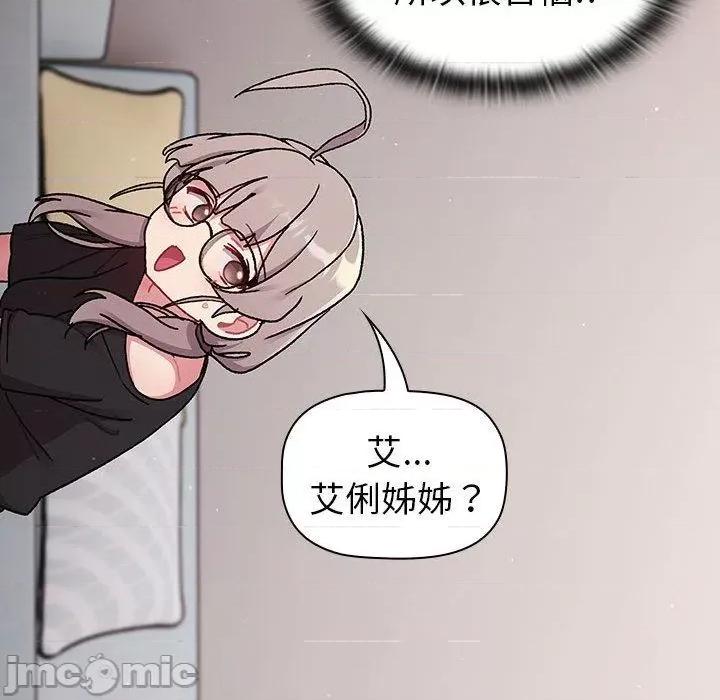 這可如何是好？ 分組換換愛-第 78 話 第72页