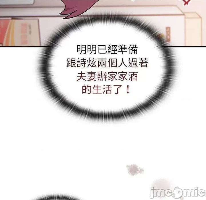 這可如何是好？ 分組換換愛-第 78 話 第74页