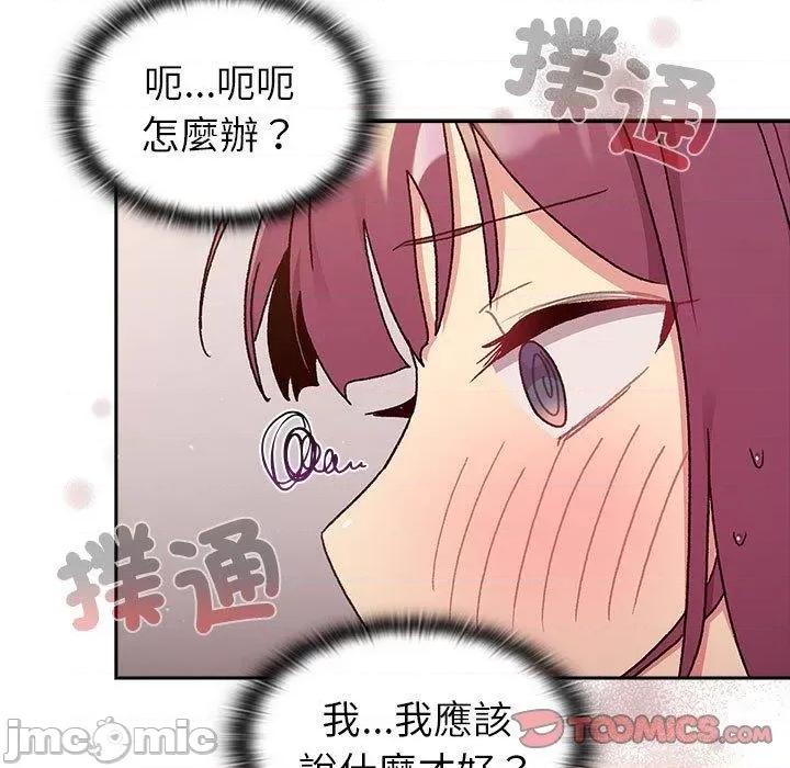 這可如何是好？ 分組換換愛-第 78 話 第75页