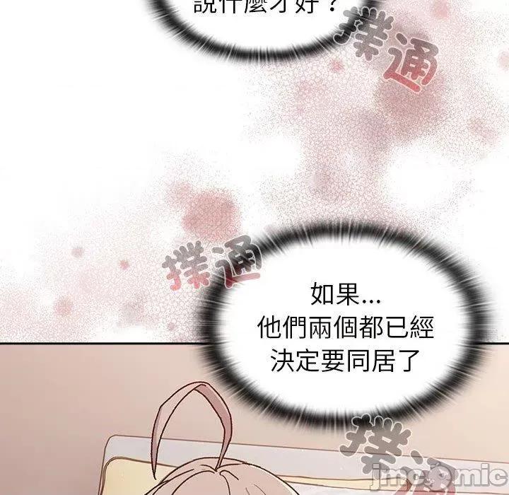 這可如何是好？ 分組換換愛-第 78 話 第76页