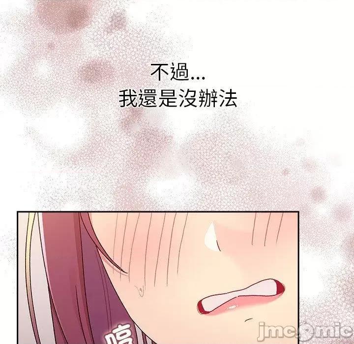 這可如何是好？ 分組換換愛-第 78 話 第79页