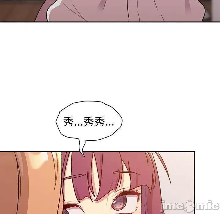 這可如何是好？ 分組換換愛-第 78 話 第83页
