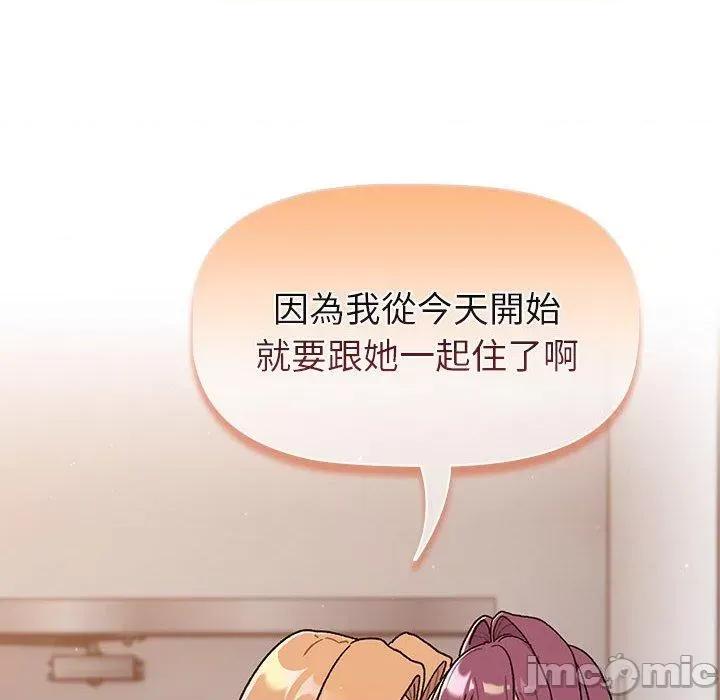 這可如何是好？ 分組換換愛-第 78 話 第86页