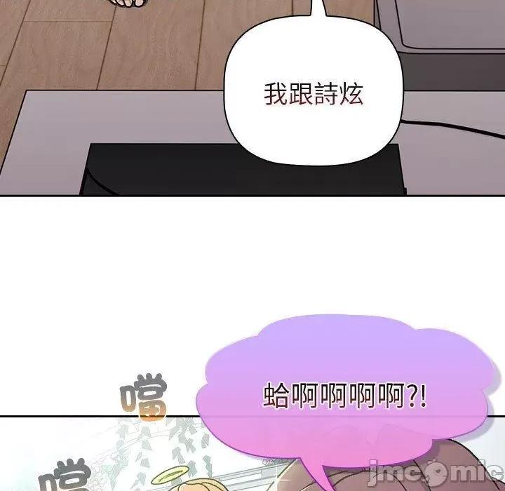 這可如何是好？ 分組換換愛-第 78 話 第89页