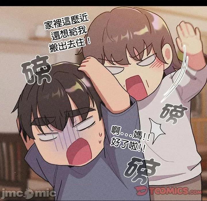 這可如何是好？ 分組換換愛-第 78 話 第93页