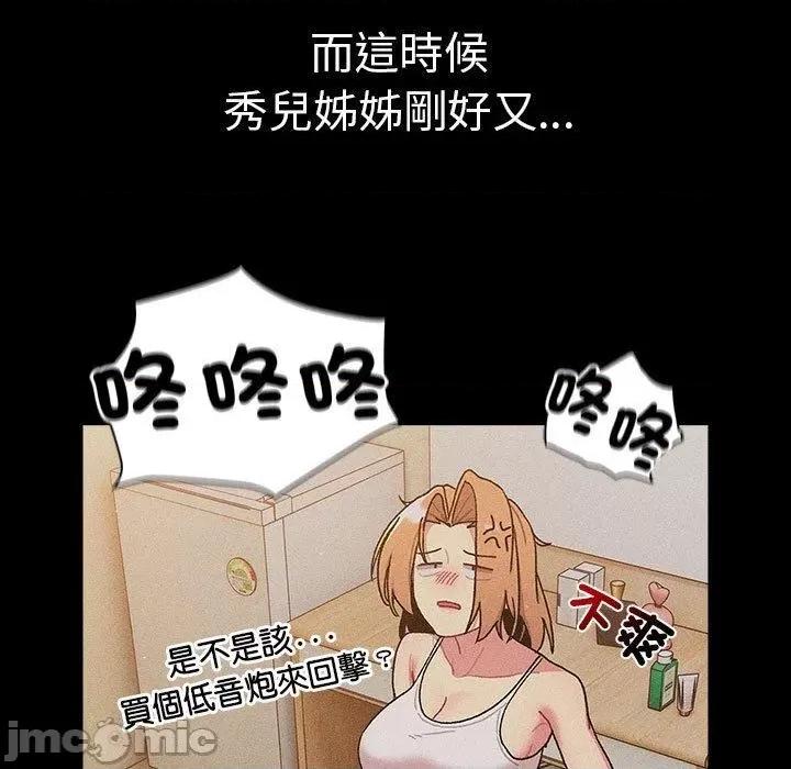 這可如何是好？ 分組換換愛-第 78 話 第95页
