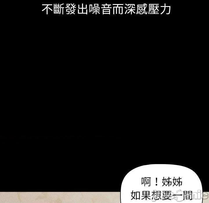 這可如何是好？ 分組換換愛-第 78 話 第97页