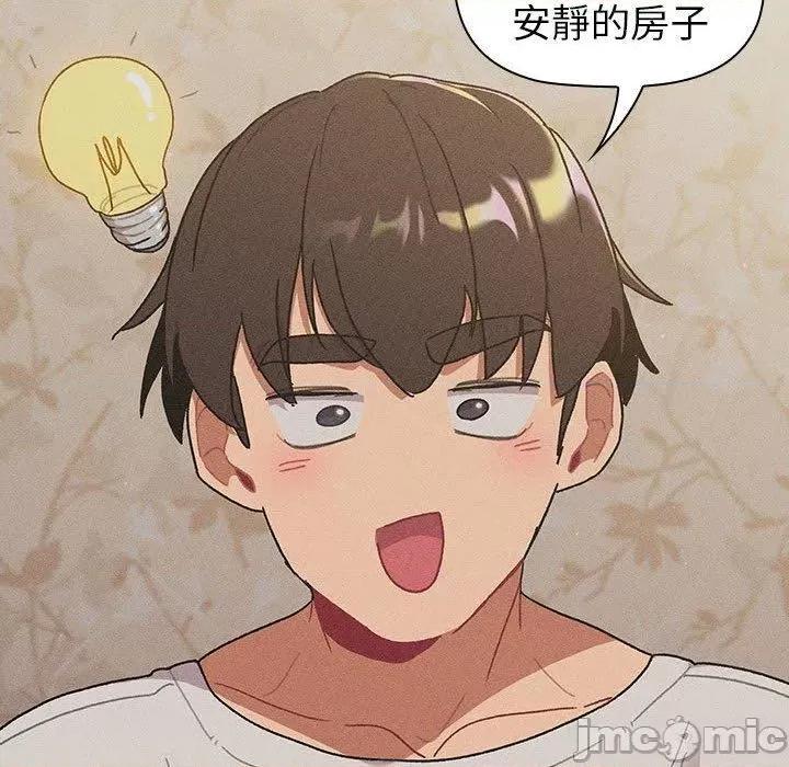 這可如何是好？ 分組換換愛-第 78 話 第98页