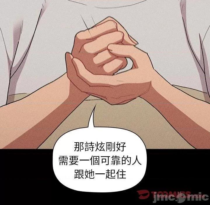 這可如何是好？ 分組換換愛-第 78 話 第99页