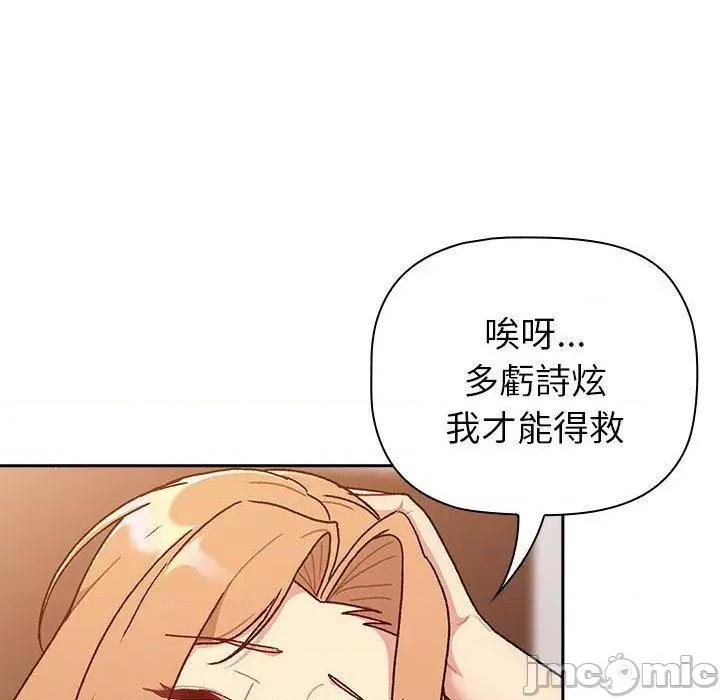 這可如何是好？ 分組換換愛-第 78 話 第102页
