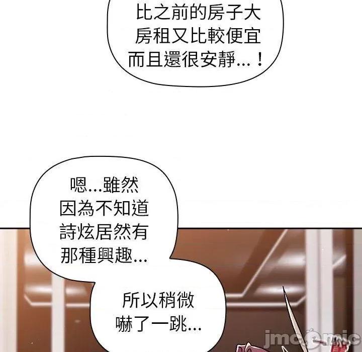 這可如何是好？ 分組換換愛-第 78 話 第104页