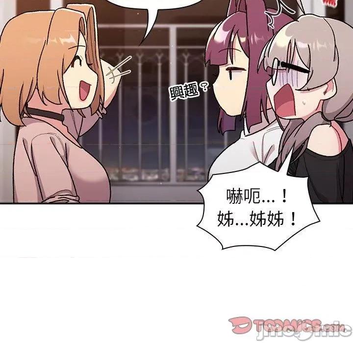 這可如何是好？ 分組換換愛-第 78 話 第105页