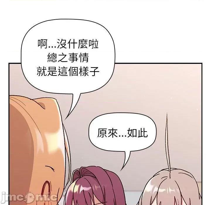 這可如何是好？ 分組換換愛-第 78 話 第106页